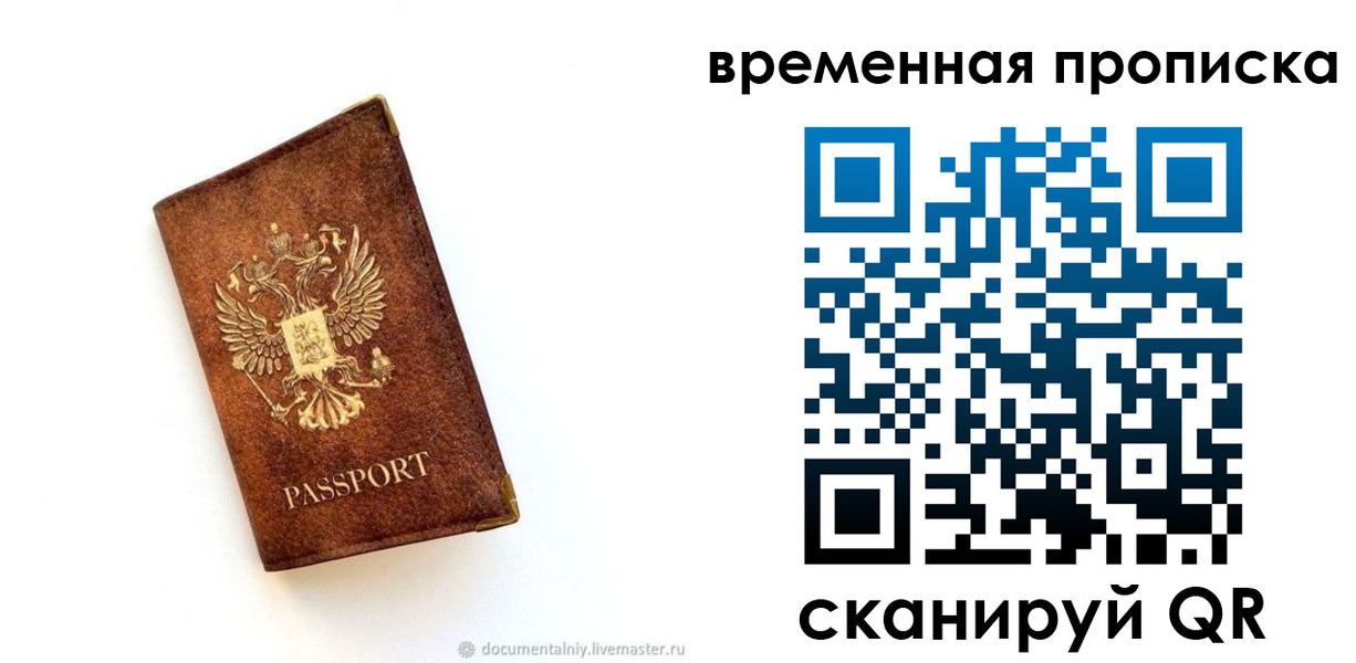 временная прописка в Апрелевке